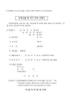 의상,소품 및 악기 대여 신청서